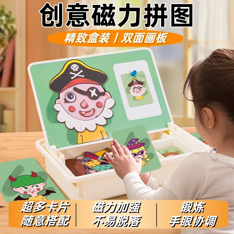 五官磁力拼拼乐磁性拼图儿童益智类玩具积木画板磁性贴宝宝玩具