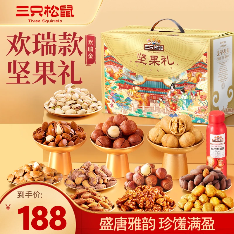 热卖【多拍优惠 可开发票】三只松鼠欢瑞金纯坚果礼2000g过年送礼DB