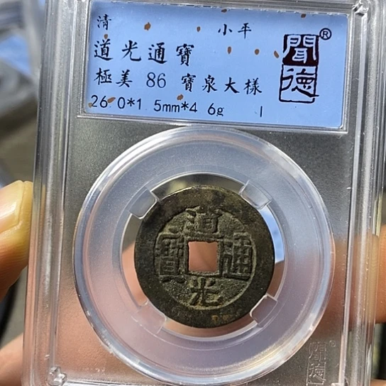 铜快***奔闻博文化道光通宝
