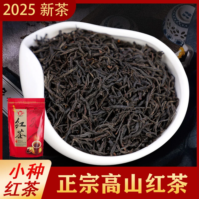 2025新茶正山小种红茶浓香型茶叶武夷山蜜红茶实惠散装袋装耐泡