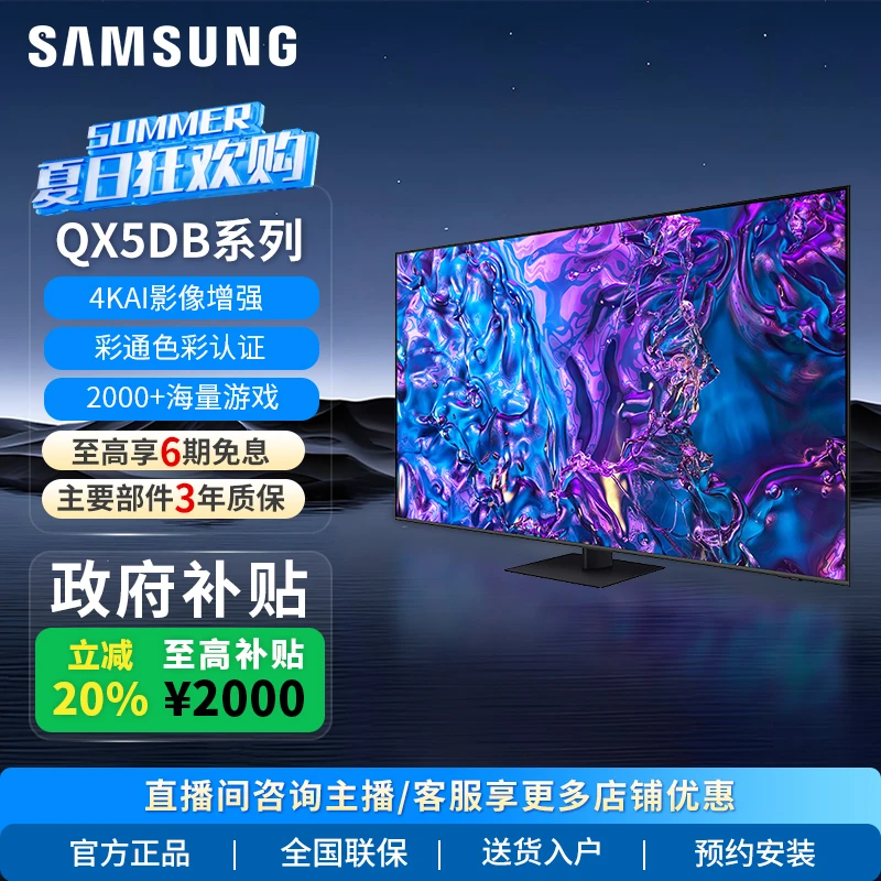 Samsung/三星【新品上市】85寸QX5DB 超薄游戏电视4K超清120Hz高刷