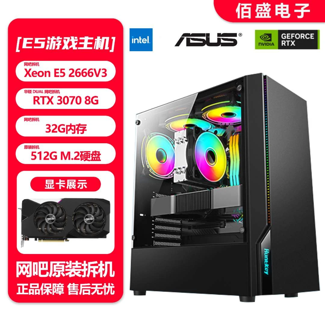 【爆款】Intel E5/1050Ti/2070/3070性价比游戏主机箱