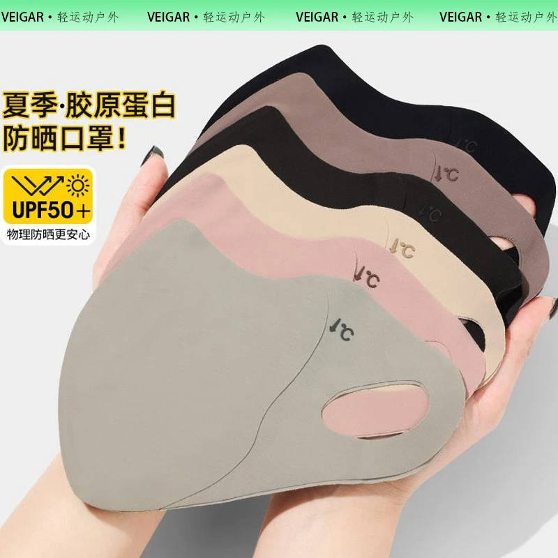 VEIGAR防晒口罩男女夏季薄款胶原蛋白透气护眼角防紫外线3D立体