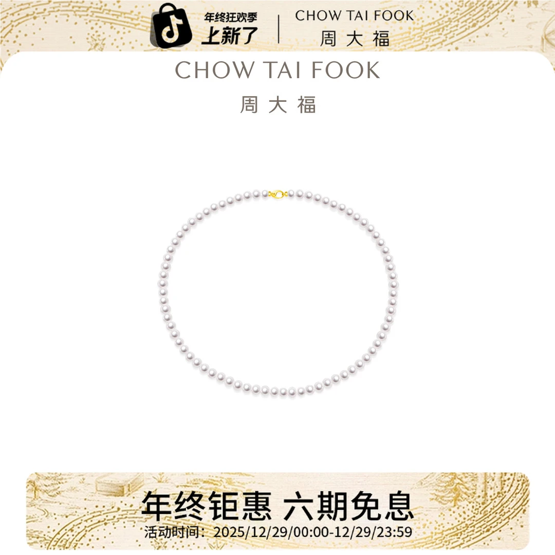【6期免息】至真系列18K金明珠链珍珠项链送礼@T80185