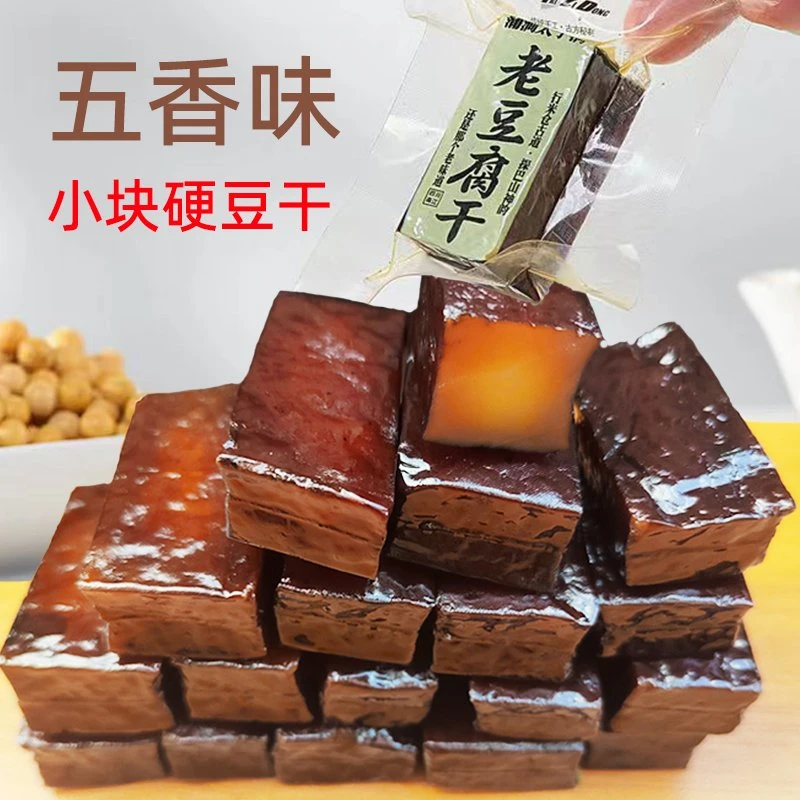 有嚼劲小块包装豆腐干零食麻辣五香豆腐干耐嚼干硬正宗原香味豆干
