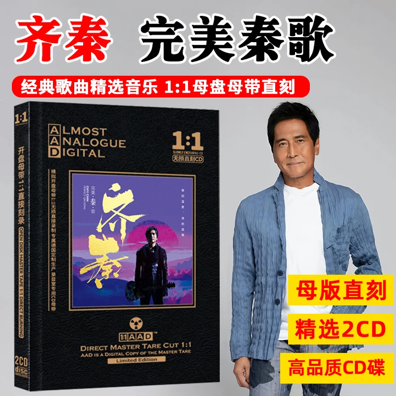 齐秦CD光盘经典歌曲老歌无损高音质母盘直刻CD碟片大约在冬季