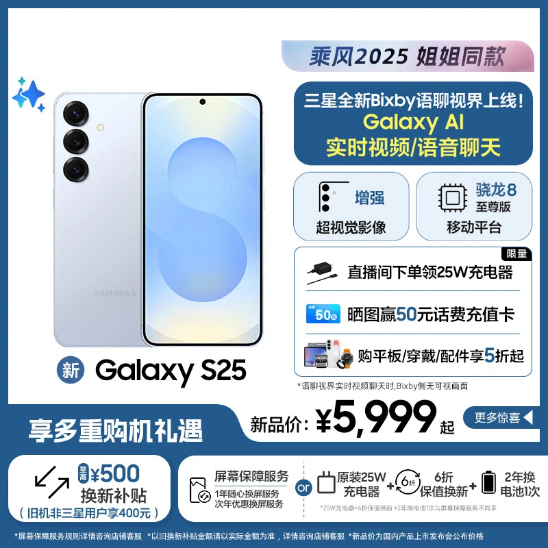 【以旧换新】Samsung/三星 Galaxy S25 5G双卡 AI手机 官方旗舰