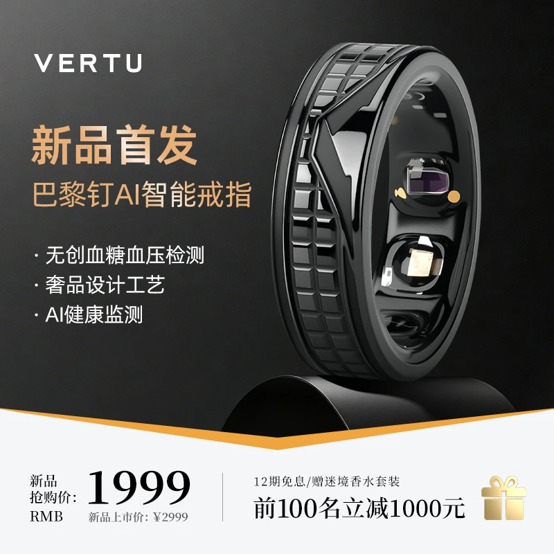VERTU威图【双旦限时9折】AI戒指智能健康监测防水运动好物必买