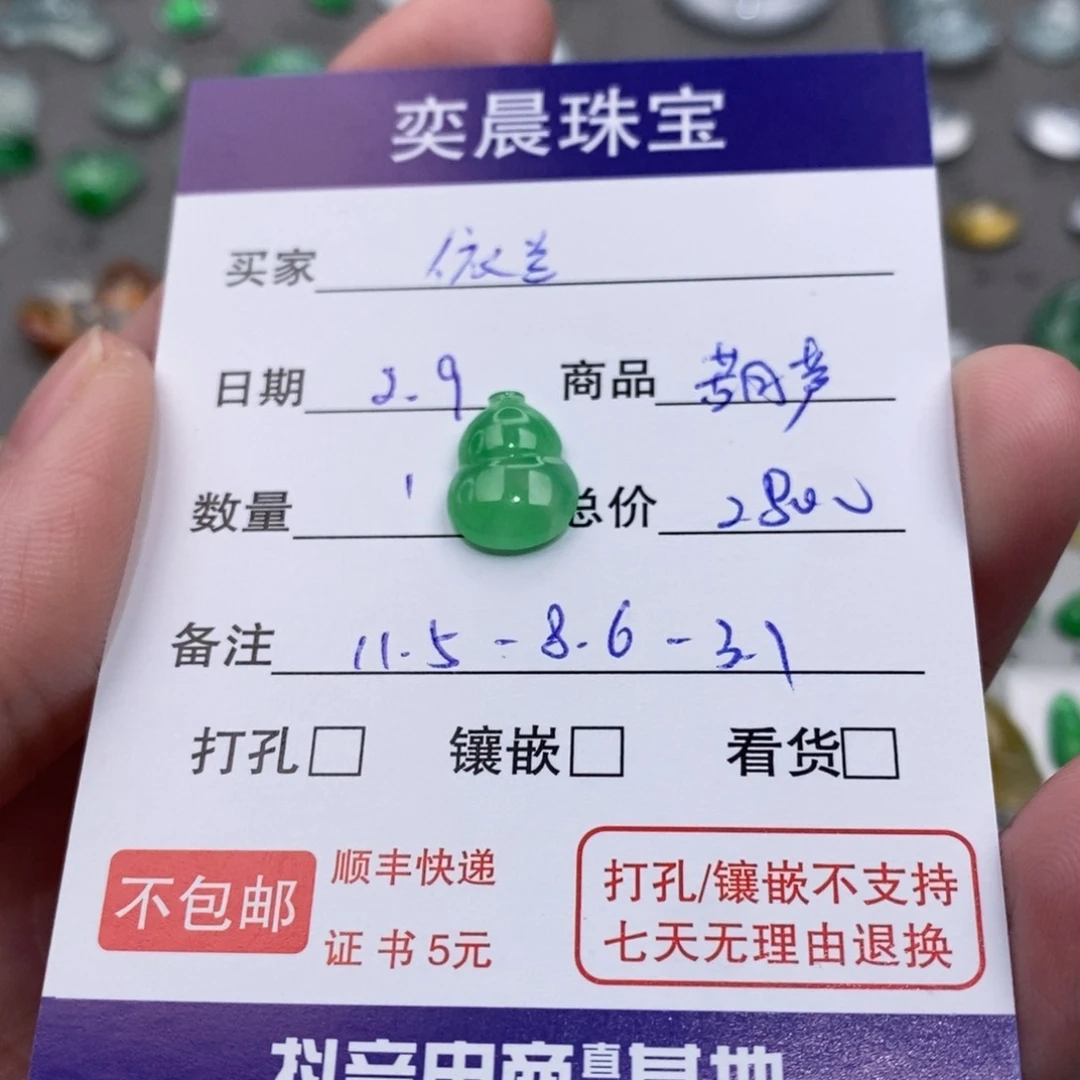 翡翠颈饰未镶嵌依*葫芦