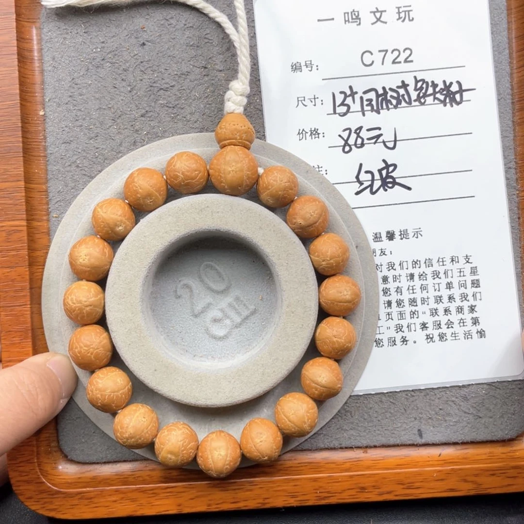 凤眼菩提手串C722-k25凤眼菩提13+同树新籽