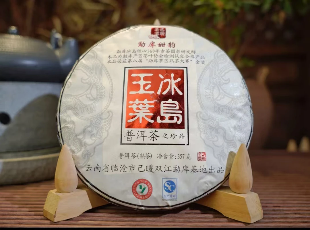 2018年【冰岛玉叶】香甜界的霸主 高扬冰甜 登峰绝味普洱熟茶 357g