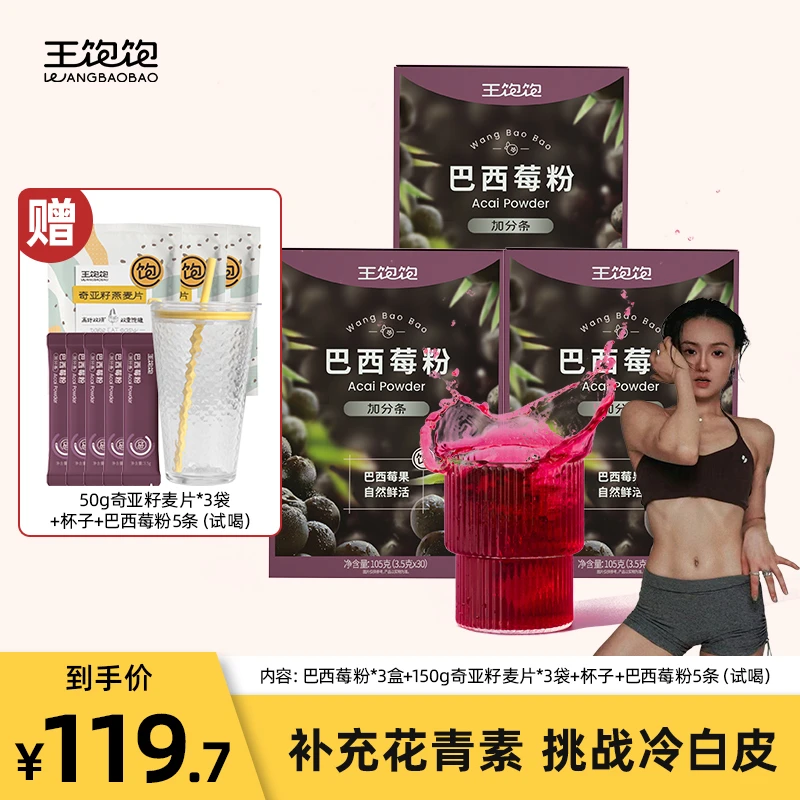 王饱饱巴西莓粉 花青素果蔬纤维粉早餐冲饮饮品db