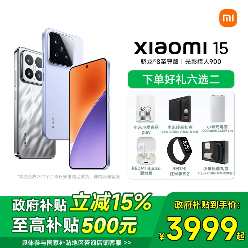 【广东省国补专享】Xiaomi/小米15 小米新款手机徕卡联合研发小米OS