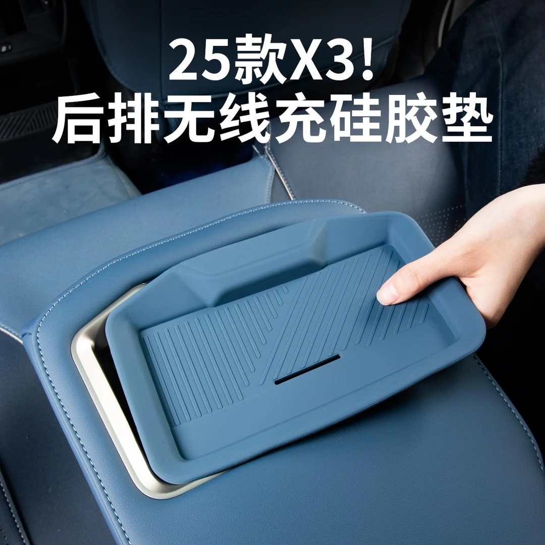 25款宝马新x3后排扶手无线充硅胶保护垫汽车内饰装饰用品配件改装