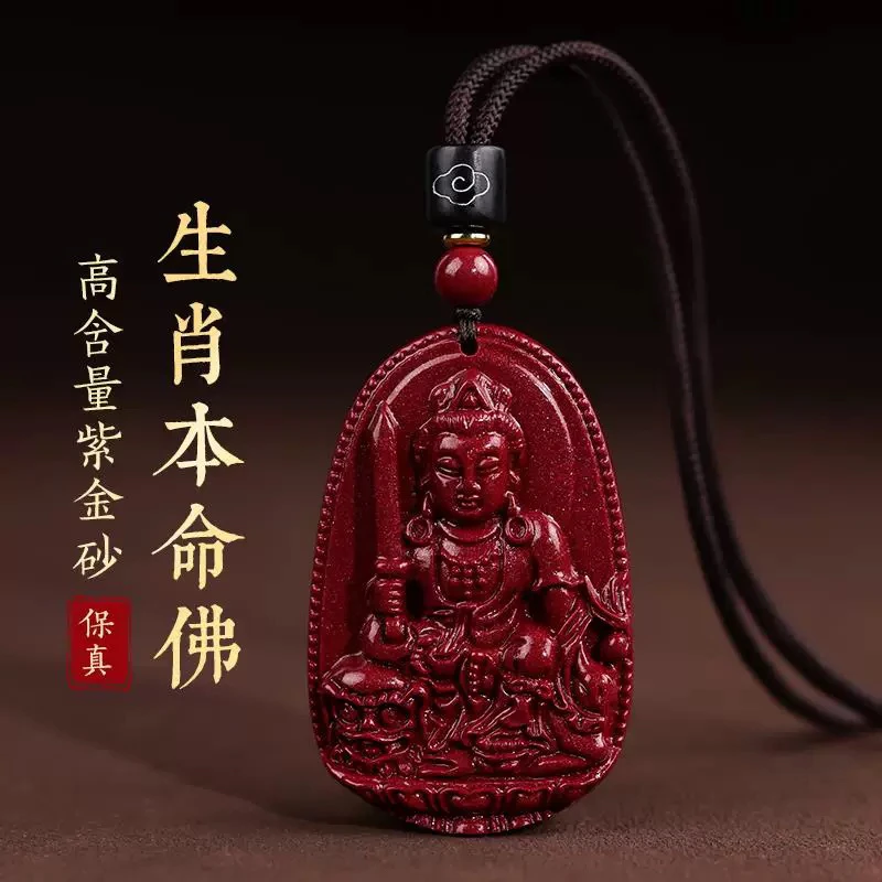 天然辰砂本命年朱砂吊坠女款普贤菩萨本命佛吊坠生肖项链护身符男