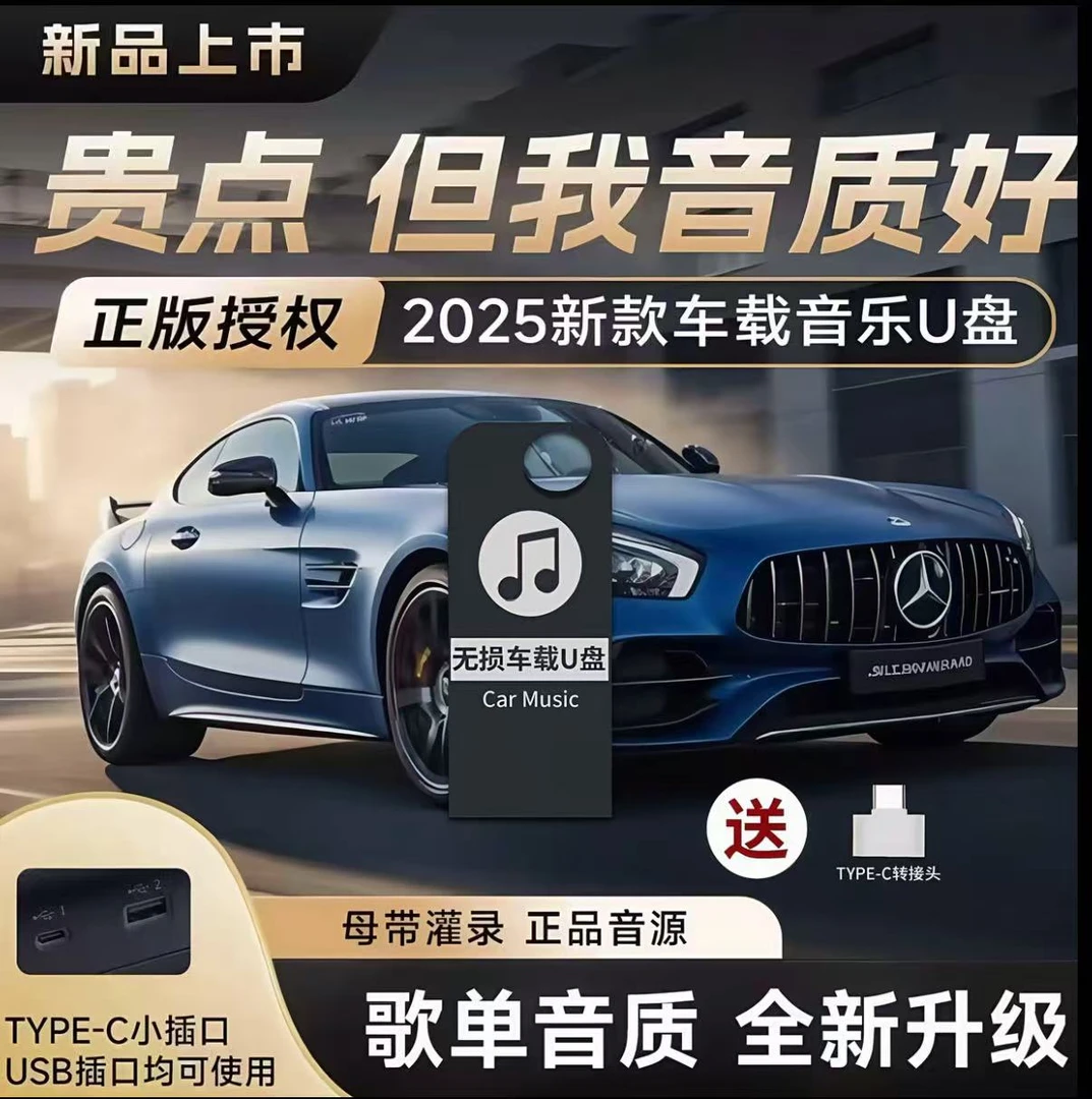 原版原唱 2025年精选抖音榜单正版车载U盘1500歌曲母带音源流行