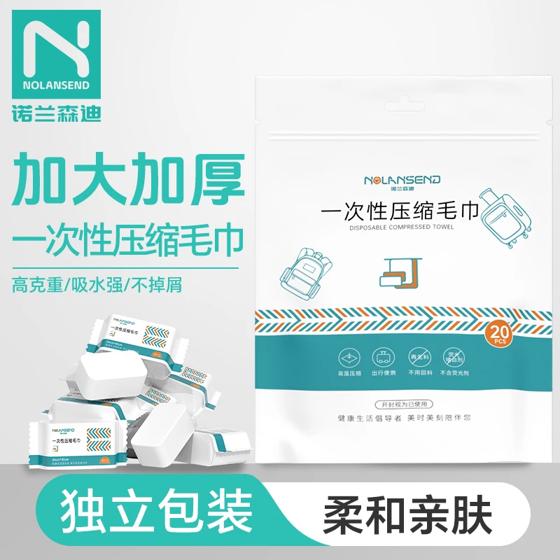 一次性压缩毛巾 压缩毛巾20粒/包 高克重吸水强不掉屑