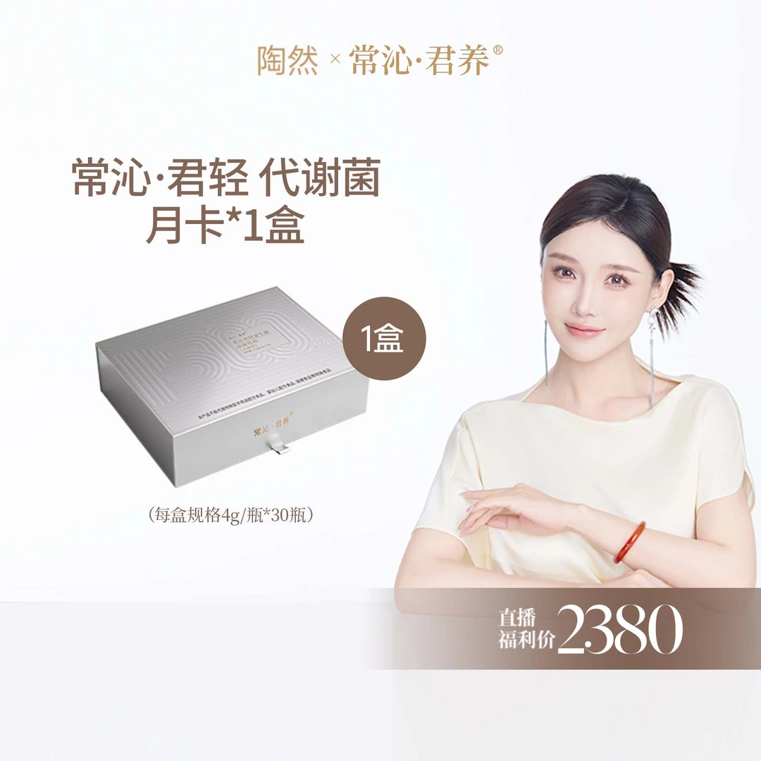 常沁 · 君养常沁·君养益生菌固体饮料1500亿正品成人肠道肠胃
