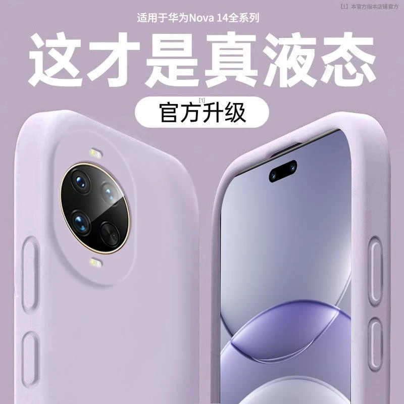 适用华为nova14手机壳新款Nova14pro液态硅胶保护套14ultra防摔