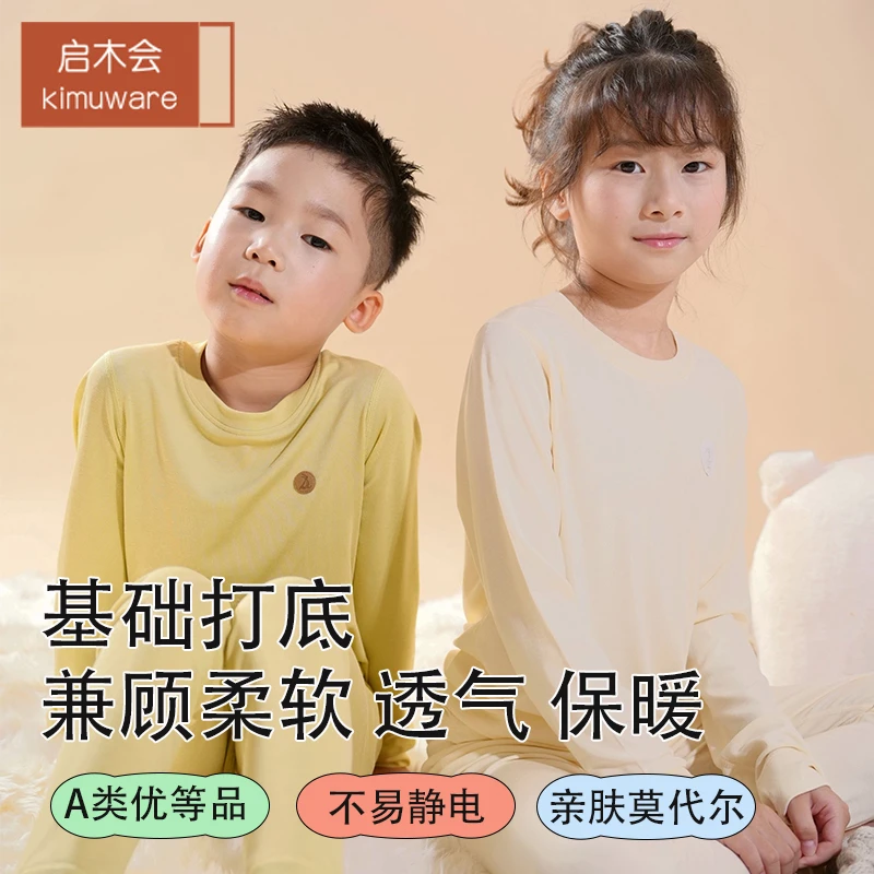 【A类莫代尔】中大童薄款家居服睡衣套装秋衣秋裤男童女童保暖内衣