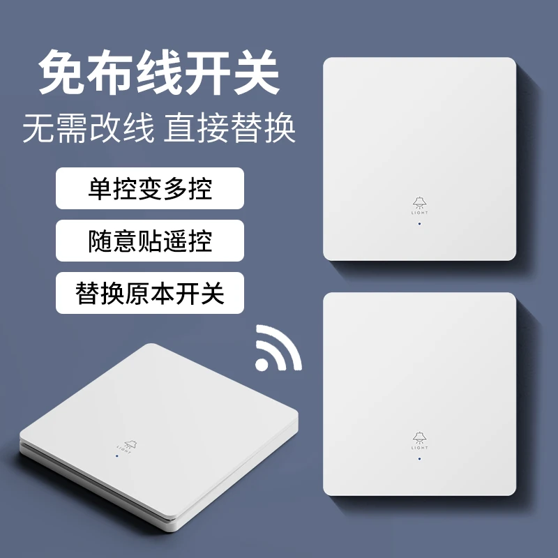 智能无线遥控开关免布线随意贴远程控制开关面板220v卧室关灯双控
