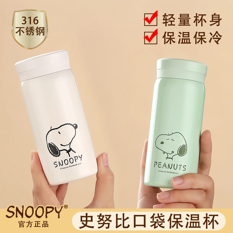 Snoopy/史努比女士用保温杯迷你口袋杯316不锈钢便携小巧简约水杯