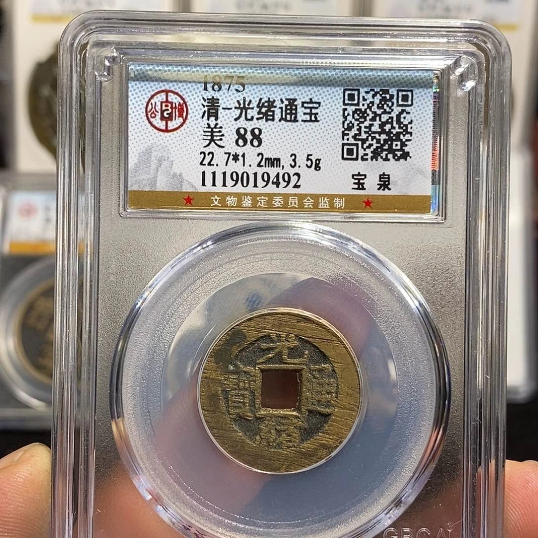 铜光绪通宝福利～德胜