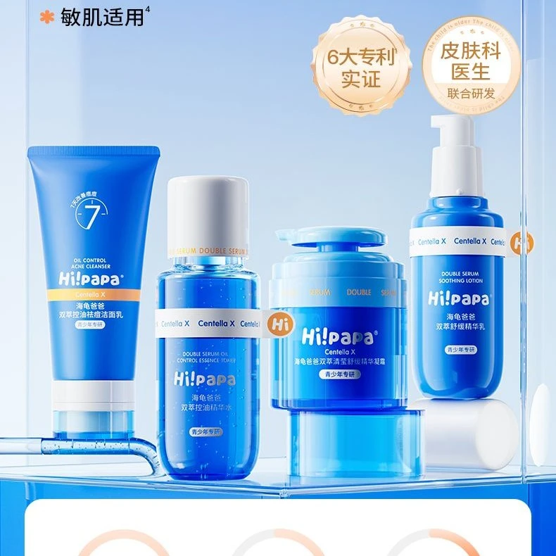 海龟爸爸青少年祛痘水乳护肤男女学生青春期女孩控油祛痘洗面奶