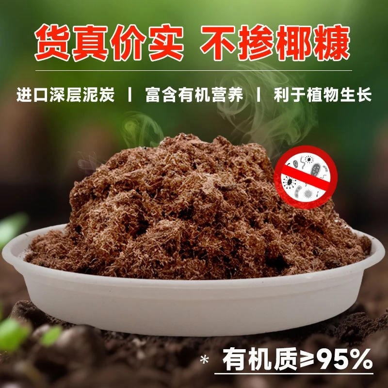 5-25纯泥炭土通用型花卉种菜育苗多肉养花营养种植土