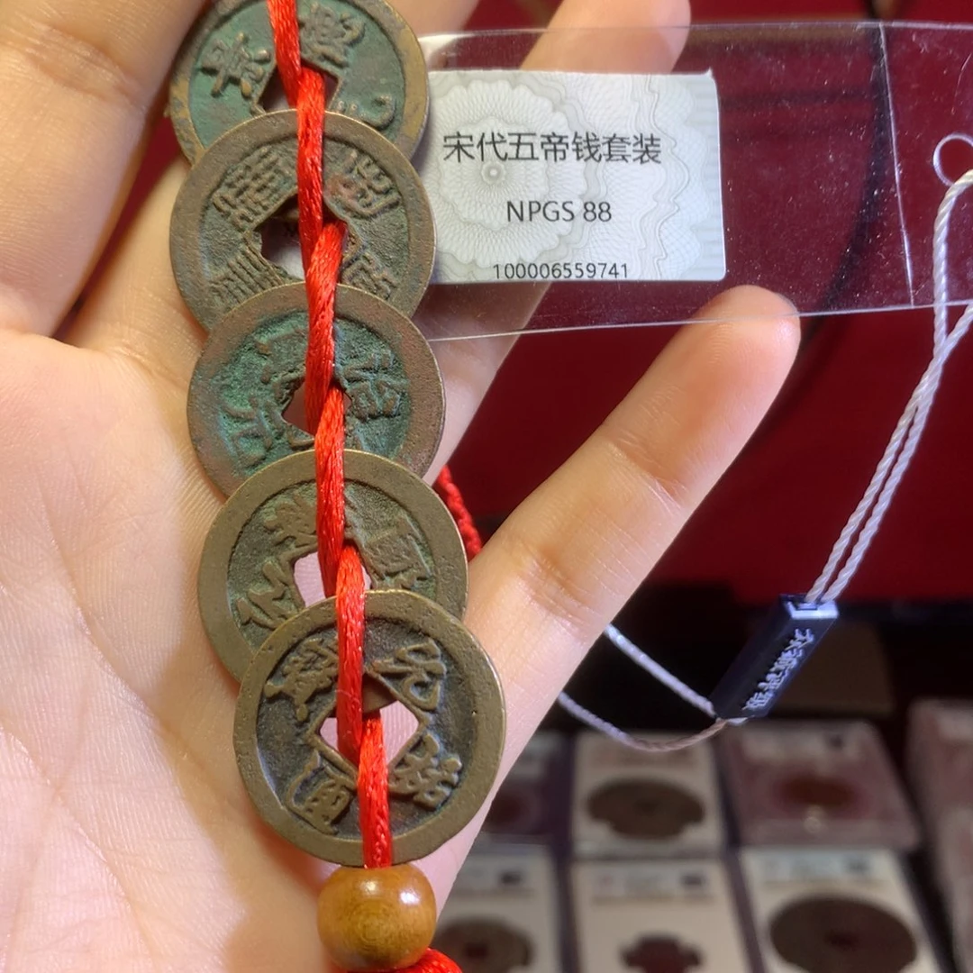 铜宋代五帝钱一套保真包老 741。k
