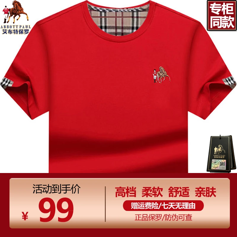 圆领男装半袖保罗高端丝光棉男士打底T恤夏季纯棉亲肤大码短袖男t