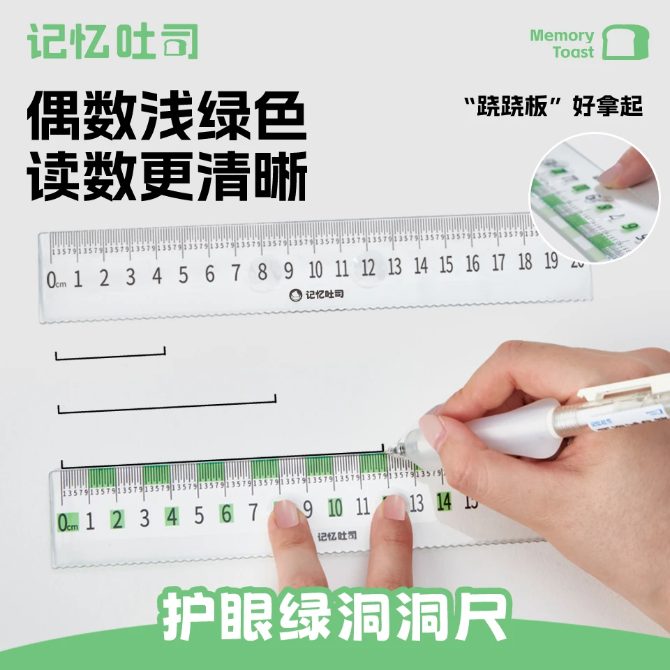 记忆吐司【护眼绿洞洞尺小学生】高透大刻度直尺带波浪学生文具尺子