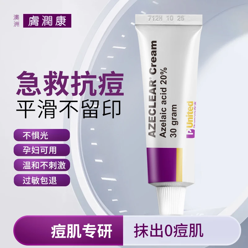 FUYUNHON/肤润康20%壬二酸乳膏祛痘面霜改善提亮淡印粉刺闭口男女