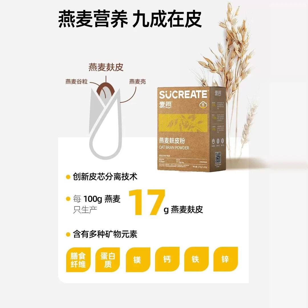 原味燕麦麸皮片 抗饿专用高膳食纤维