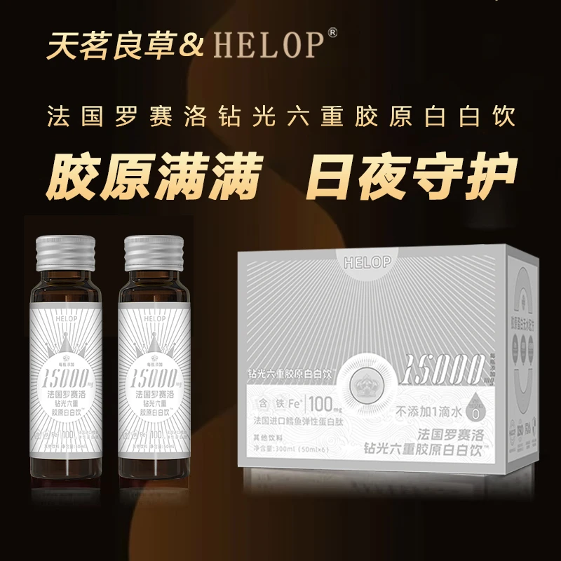 法国罗赛洛钻光六重胶原白白饮胶原蛋白300ml/盒/6瓶m
