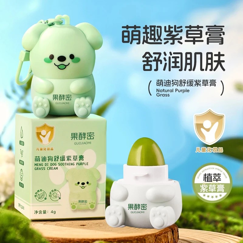 【官方正品】萌迪狗舒缓紫草膏防蚊虫叮咬驱蚊止痒夏季婴幼儿专用