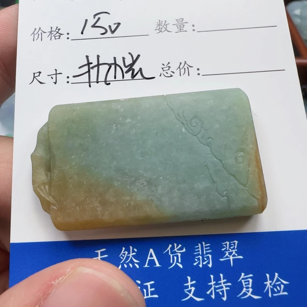 寂***言定制翡翠未镶嵌无事牌