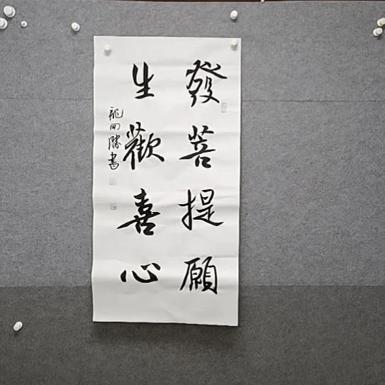 书法发菩提愿生欢喜心三尺书法