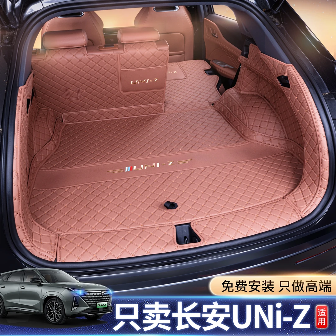 适用于长安UNIZ后备箱垫全包围24款uniz专用汽车用品改装尾箱垫子