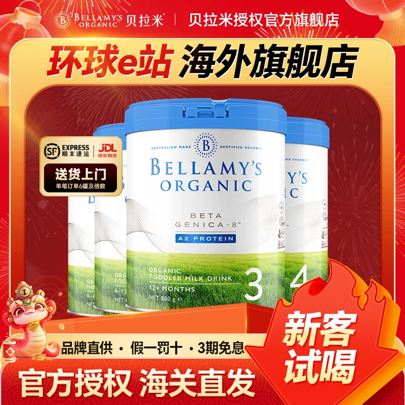【贝拉米白金有机-】澳洲进口有机a2蛋白1/2/3/4段婴幼配方奶粉
