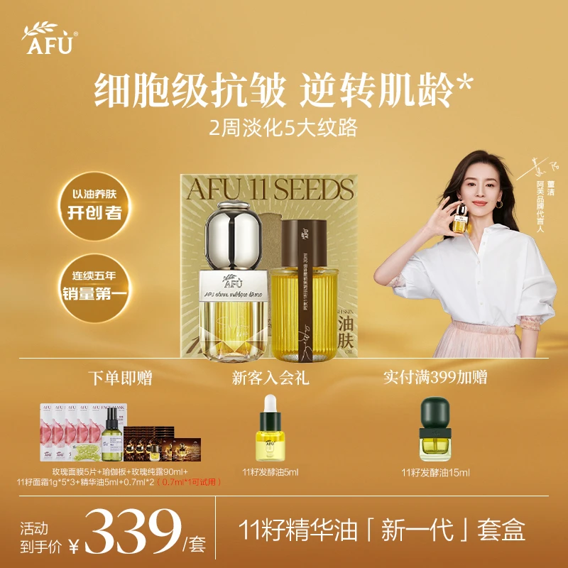【papi酱同款】阿芙11籽精华油「新一代」30ml+30ml抗皱紧致以油养肤W