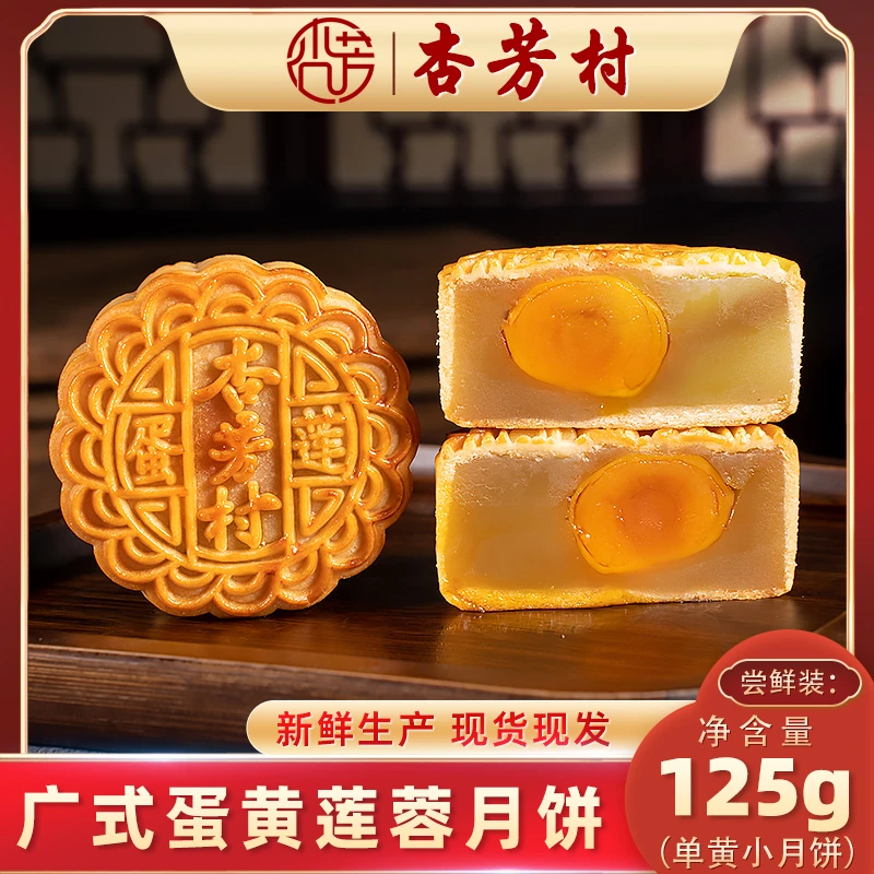 杏芳村广式传统蛋黄白莲蓉月饼中秋团购送礼传统老式手工月饼零食