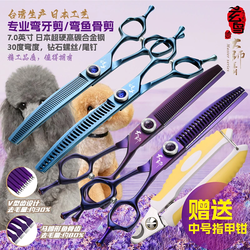 玄鸟宠物美容剪刀弯鱼骨剪弯牙剪专业美容师剪毛修毛工具狗狗剪毛