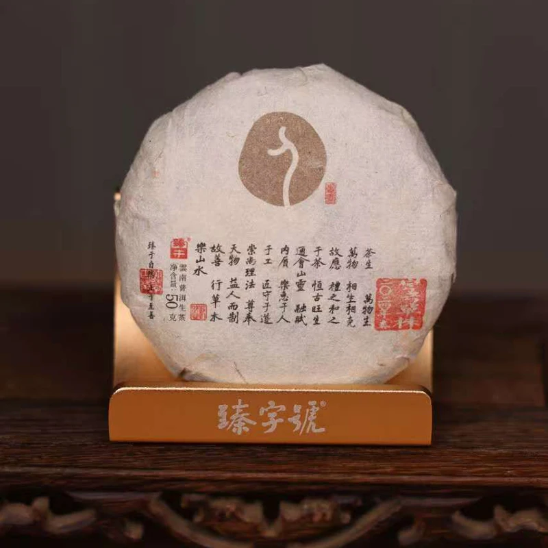臻字号2024年臻善弯弓单株生饼50g茶饼