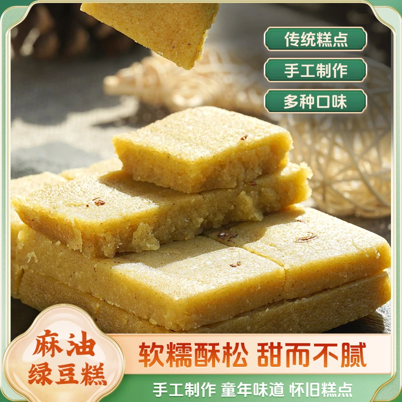 安徽特产手工制作麻油绿豆糕老式甜点茶点传统糕点怀旧零食小吃