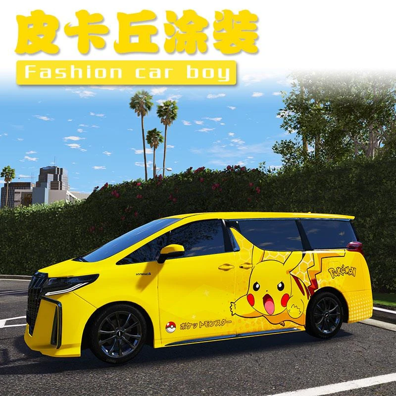 宝贝神奇皮卡丘车贴全车定制两侧个性 法 威尔膜贴纸埃尔法汽车