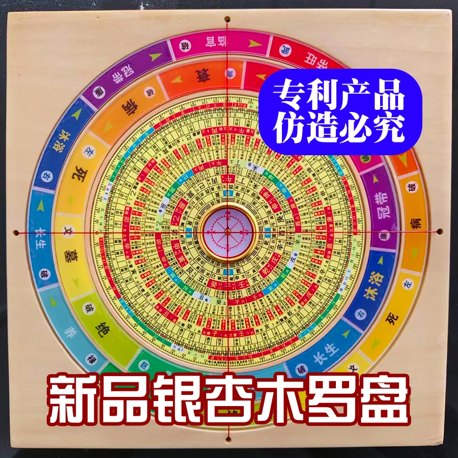 8寸双十二长生浓缩版银杏木正品罗盘