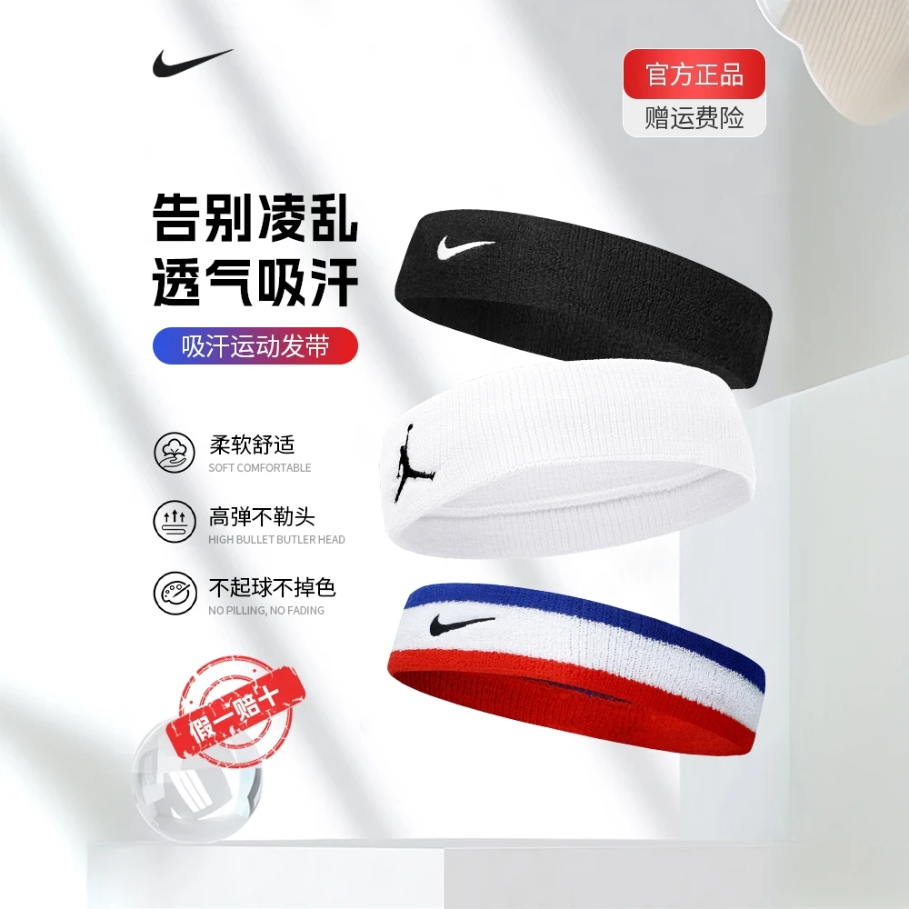 NIKE耐克发带夏季吸汗透气运动头带男女通用健身跑步瑜伽止汗带