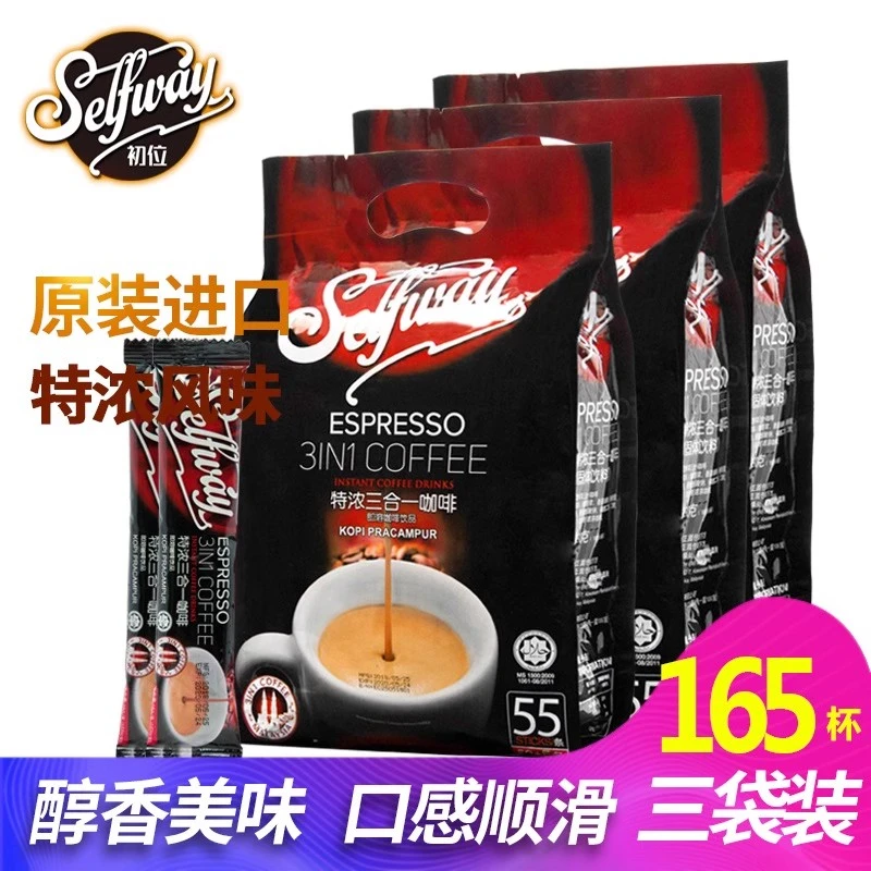 马来西亚进口Selfway初位三合一特浓咖啡990g*3袋 条装速溶咖啡粉