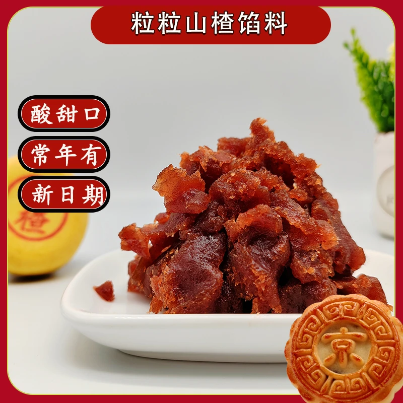 颐堂府山楂红枣低甜馅料月饼烘培糕点锅盔中式酸甜中秋大包装